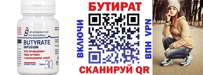 Бутират BDO  Чкаловск 